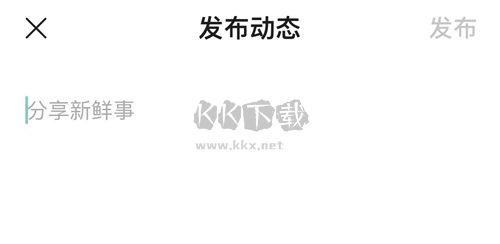 YeetalkApp怎么發動態2