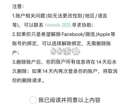 YeetalkApp怎么注銷賬號