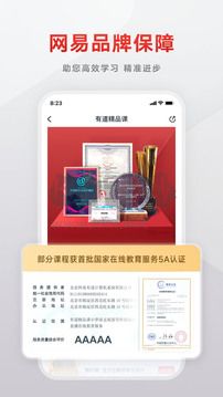 有道精品課app官網2024最新版