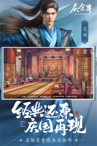 慶余年手機最新版