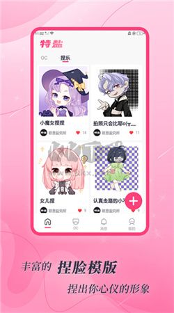 特鹽app(二次元社交)官方2024最新版