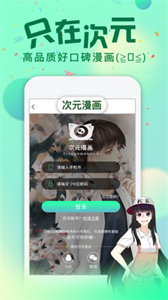 次元漫畫免廣告版