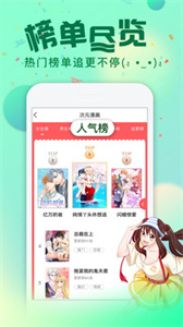 次元漫畫免廣告版