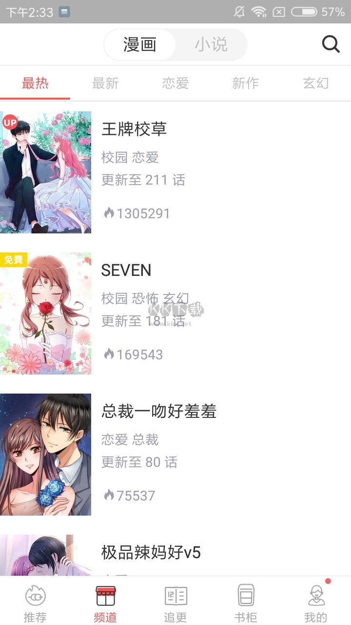 漫畫堂app官方免費版