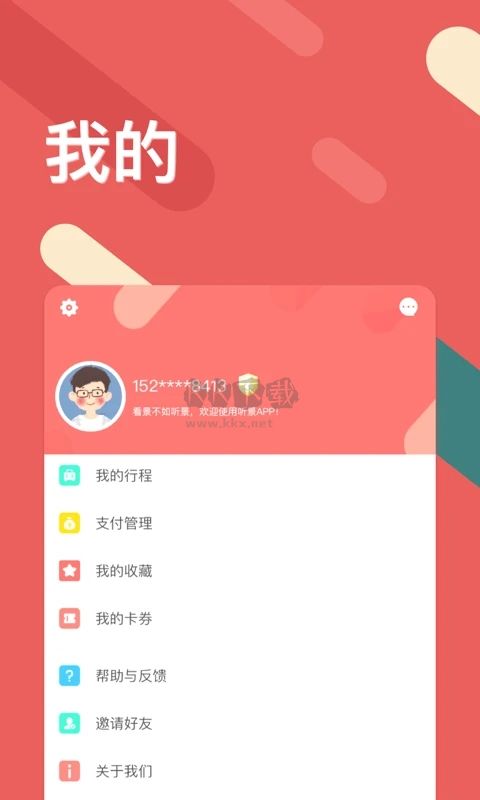 聽景APP