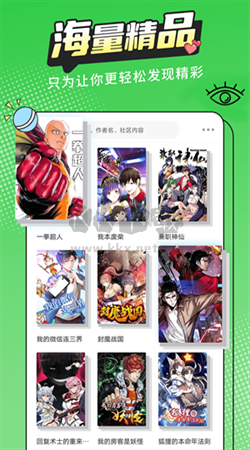 漫畫新社官方版app