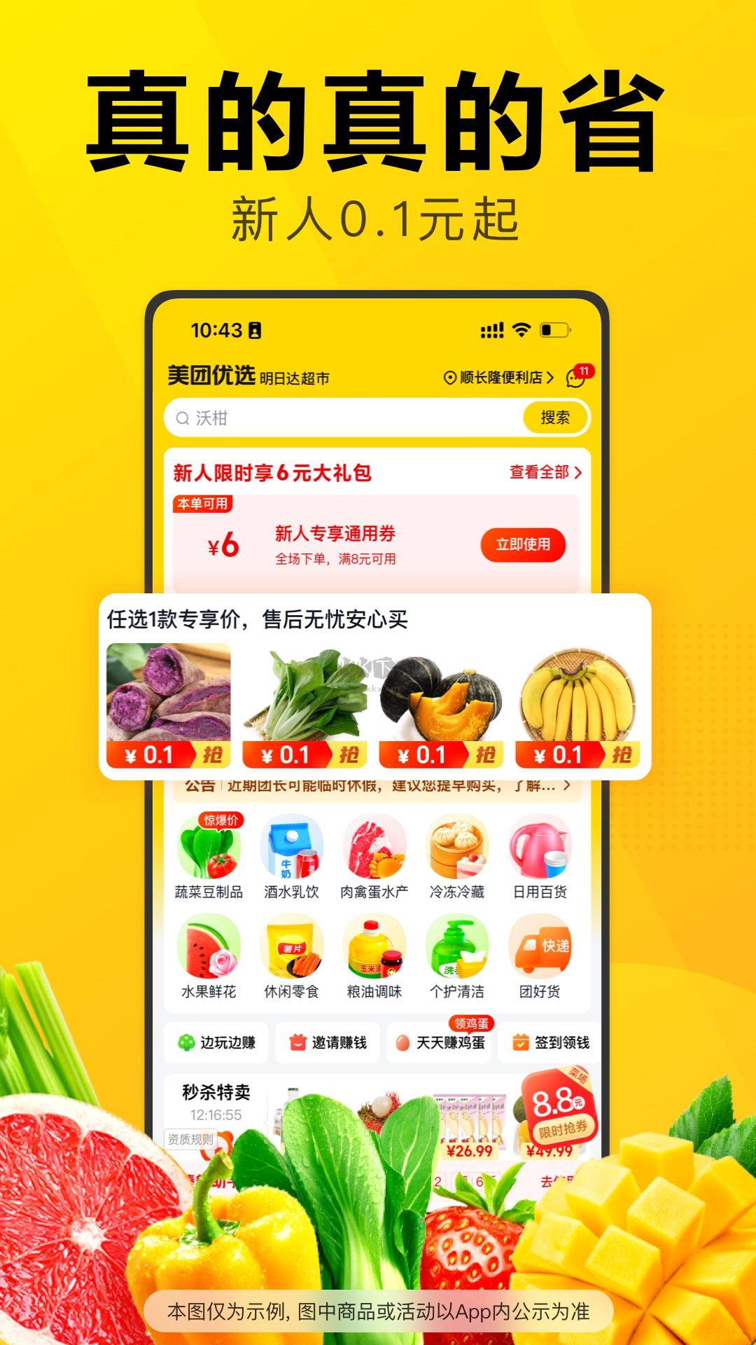 美團優選app安卓最新版