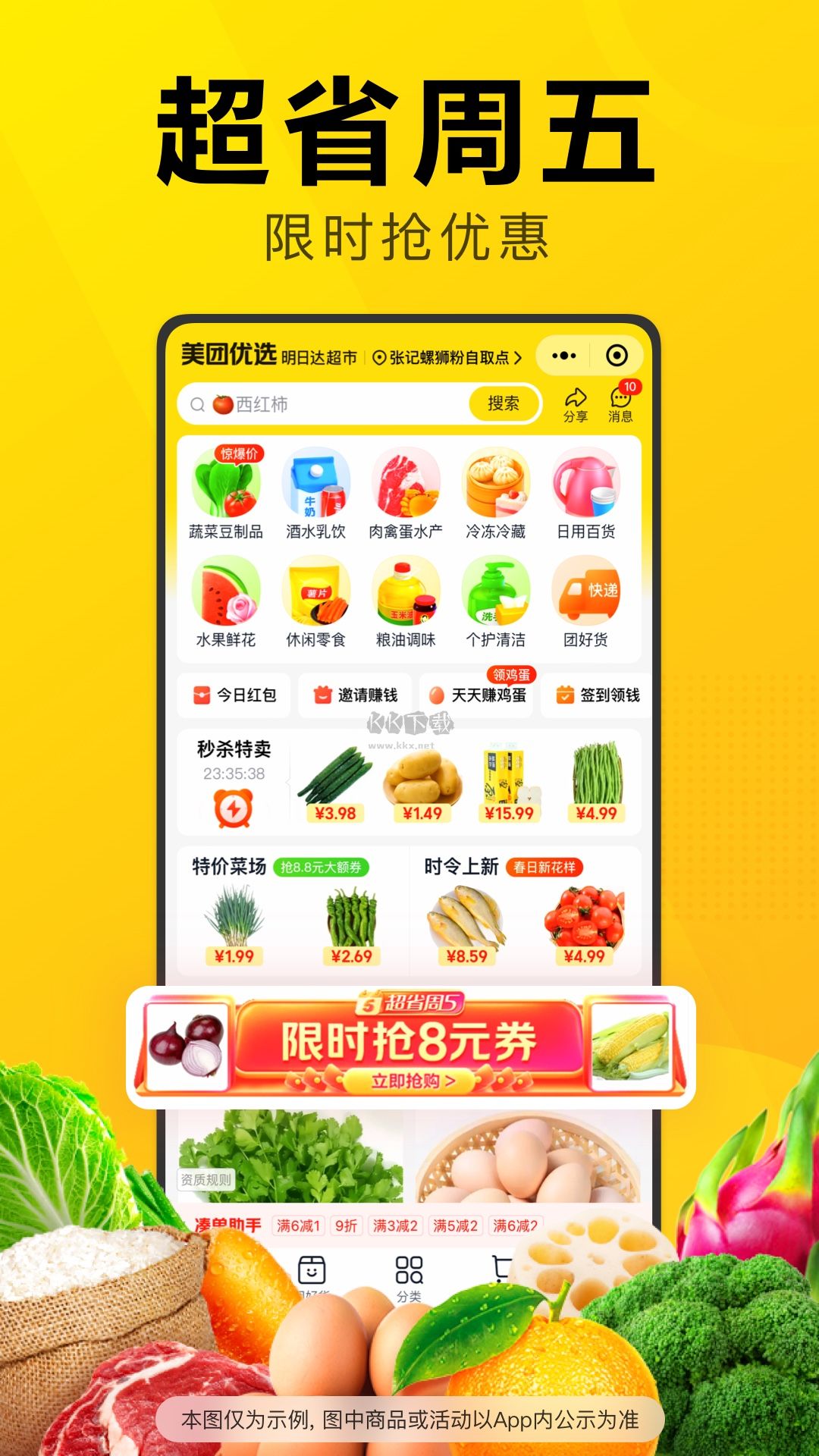 美團優選app安卓最新版