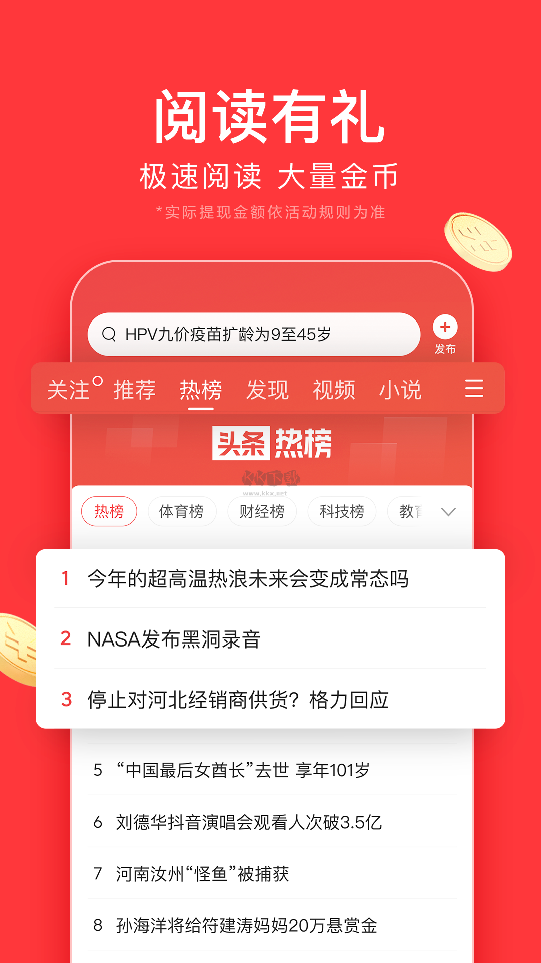 今日頭條極速版app安卓免費最新版