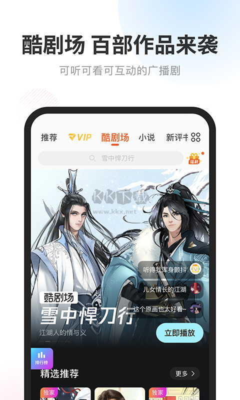 酷我暢聽app官網免費最新版
