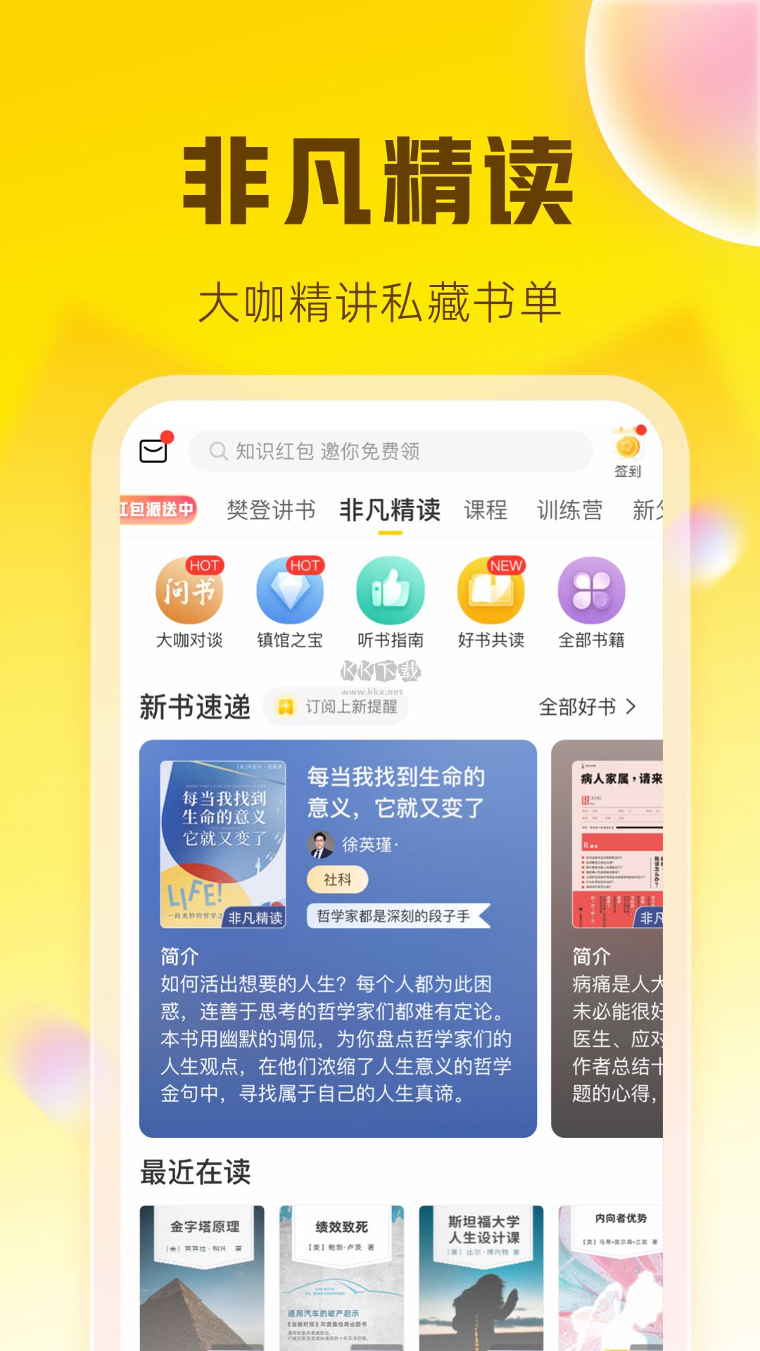 帆書app安卓2024新版本