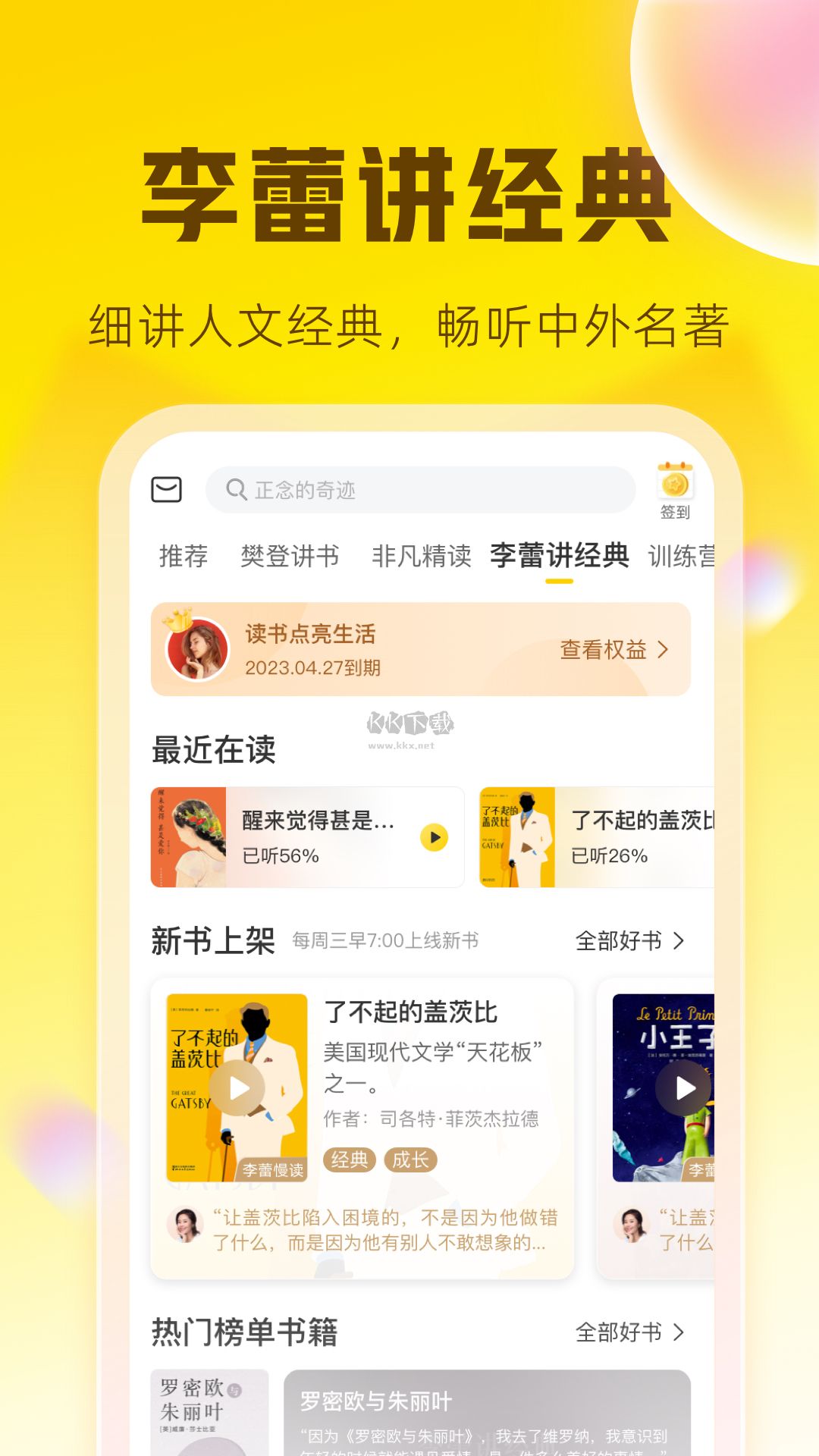 帆書app安卓2024新版本