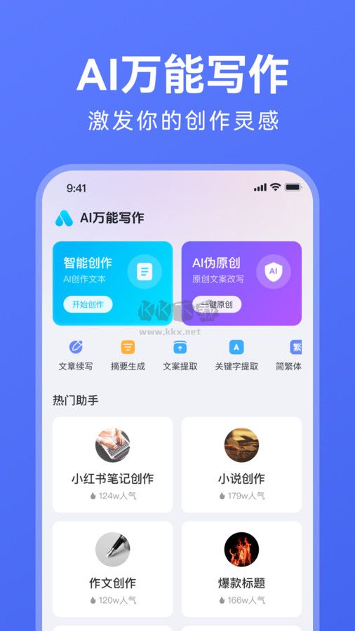 萬(wàn)能AI寫(xiě)作助手