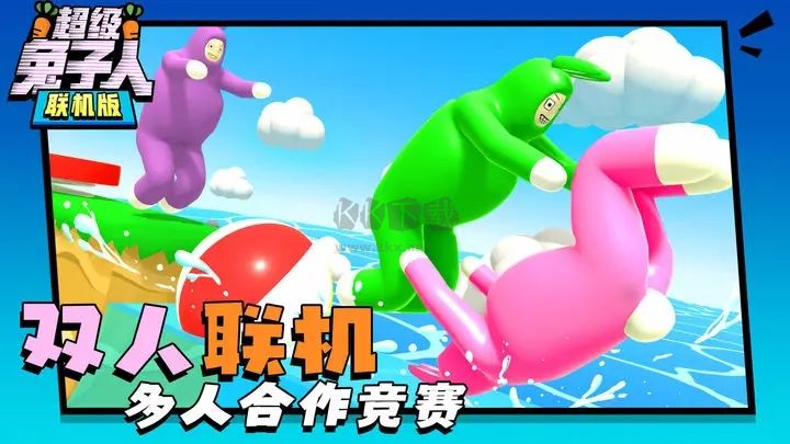 超級兔子人雙人聯機版
