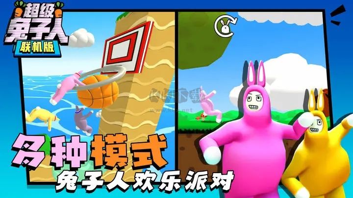 超級兔子人雙人聯機版