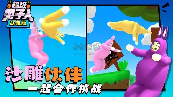超級兔子人雙人聯機版