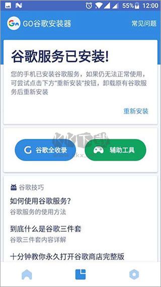 谷歌三件套一鍵安裝程序
