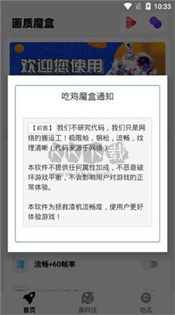 畫質(zhì)魔盒app安卓2024最新版
