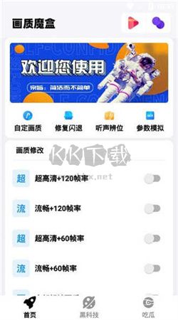 畫質(zhì)魔盒app安卓2024最新版