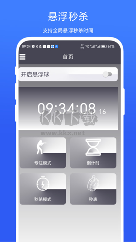 超級懸浮時間APP