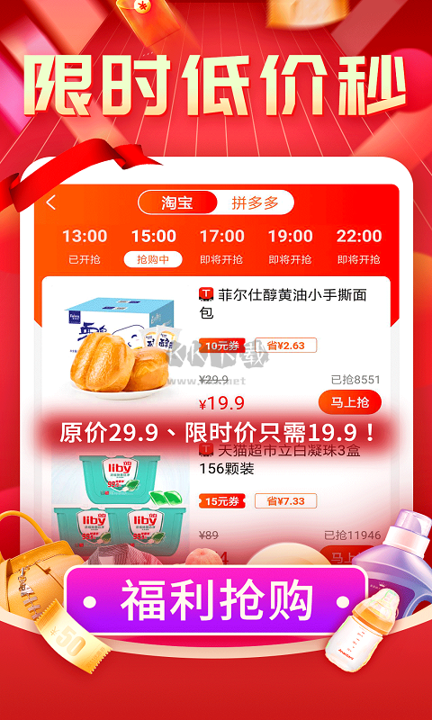 購物返利聯盟app