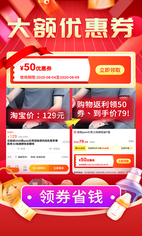 購物返利聯盟app