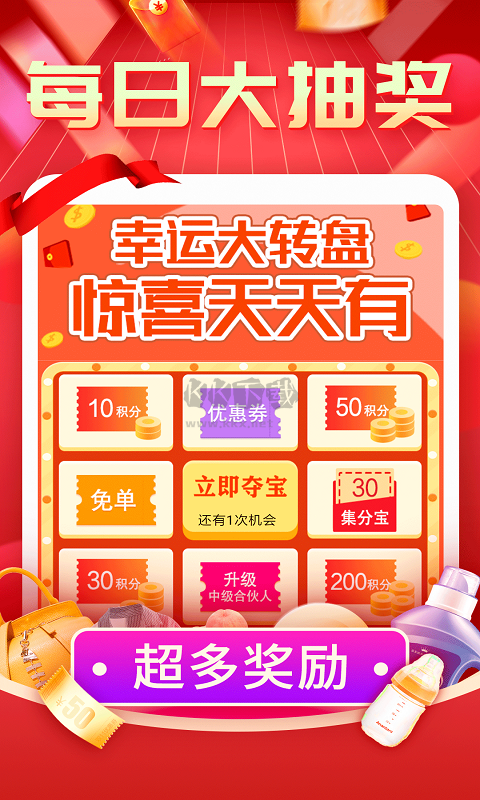 購物返利聯盟app