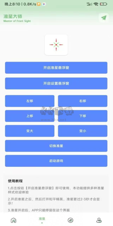 夢棧畫質助手最新版