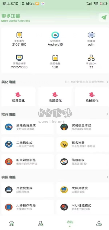 夢棧畫質助手最新版