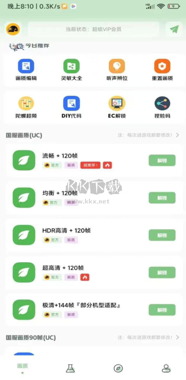 夢棧畫質助手最新版