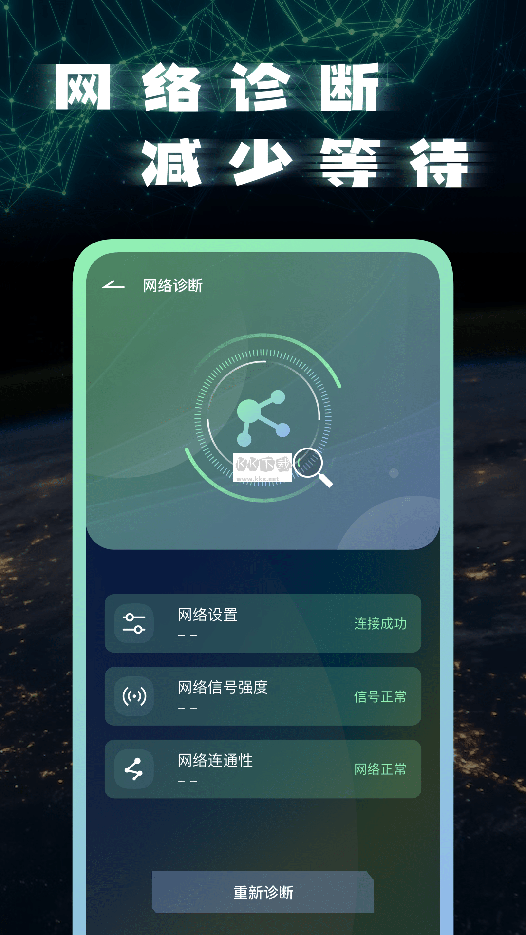 網(wǎng)絡(luò)測(cè)速app官方2024最新版