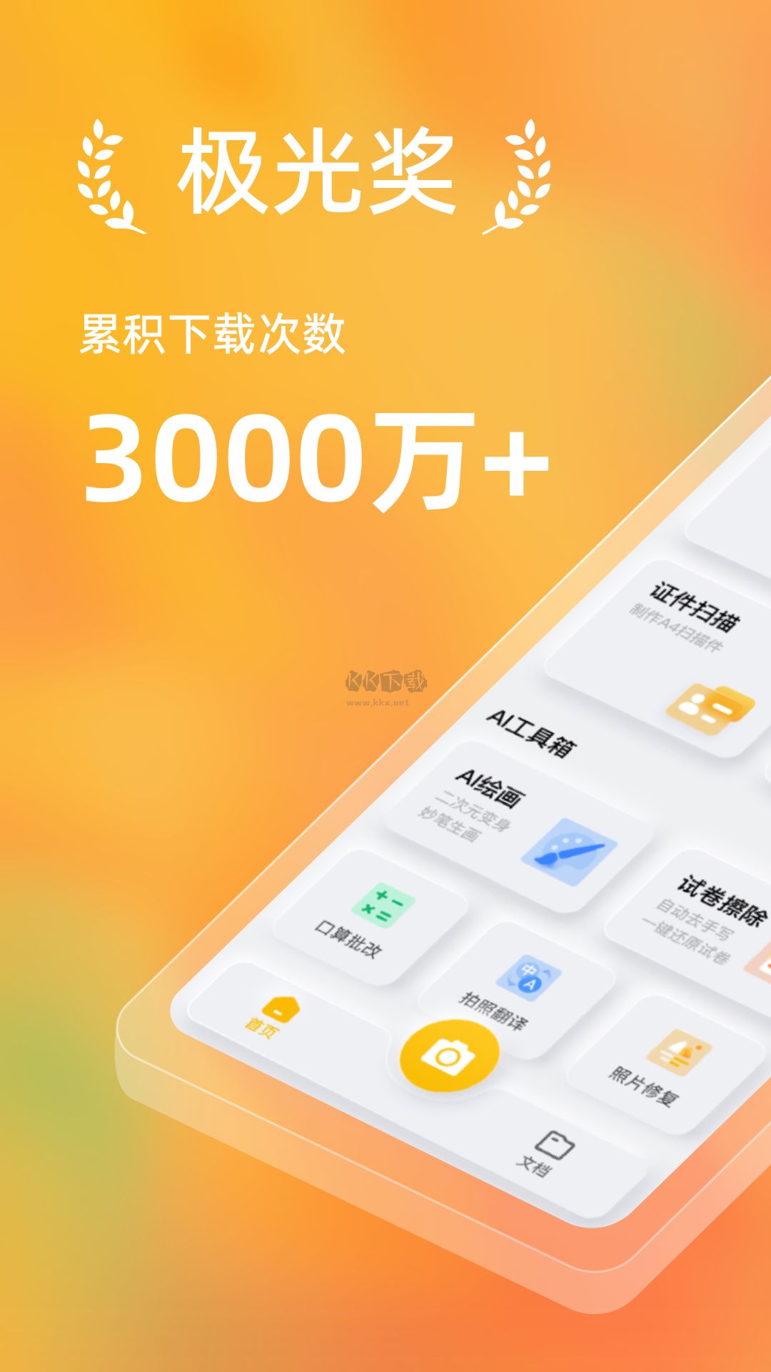 布丁掃描app官網最新版