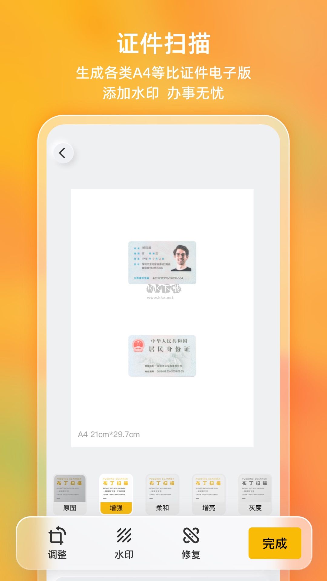 布丁掃描app官網最新版