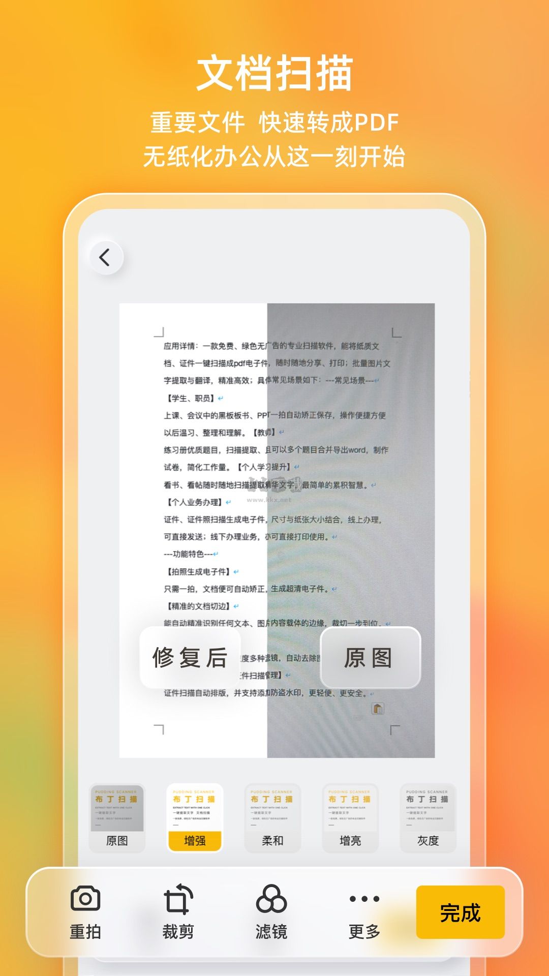 布丁掃描app官網最新版