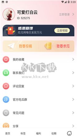 51吃瓜網app安卓官方最新版