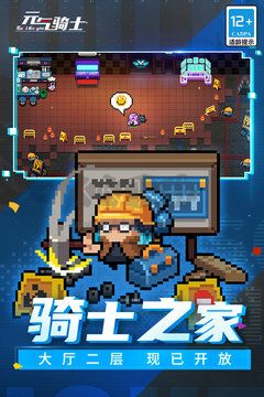 元氣騎士無敵版內置菜單版