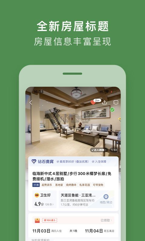途家民宿APP
