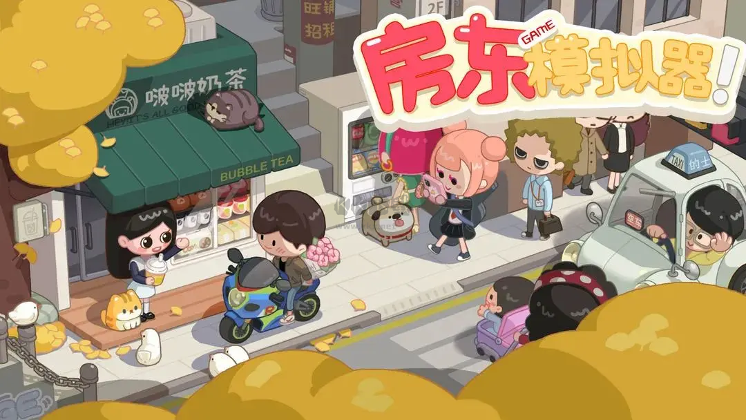 模擬經營開店手游下載-模擬經營開店手游合集