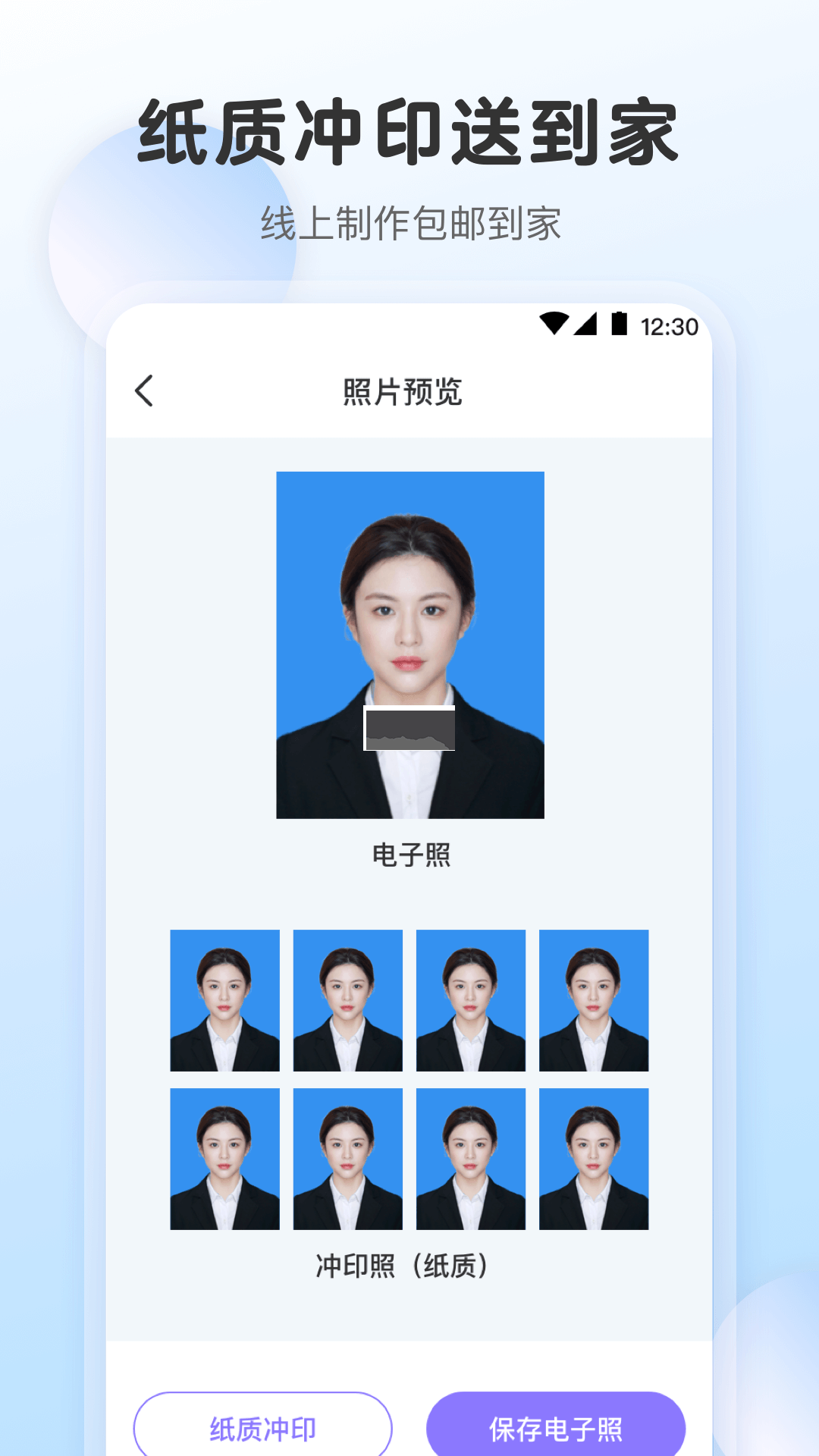 求職最美證件照app安卓2024最新版