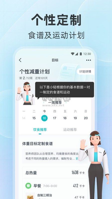 好輕體脂秤app