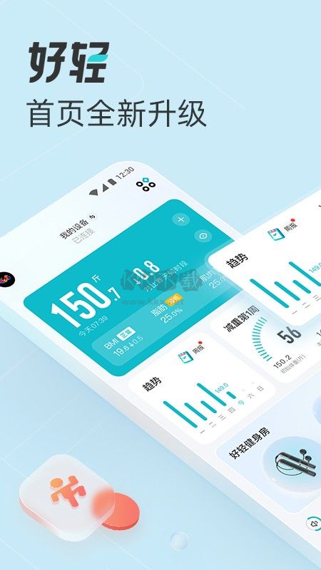好輕體脂秤app