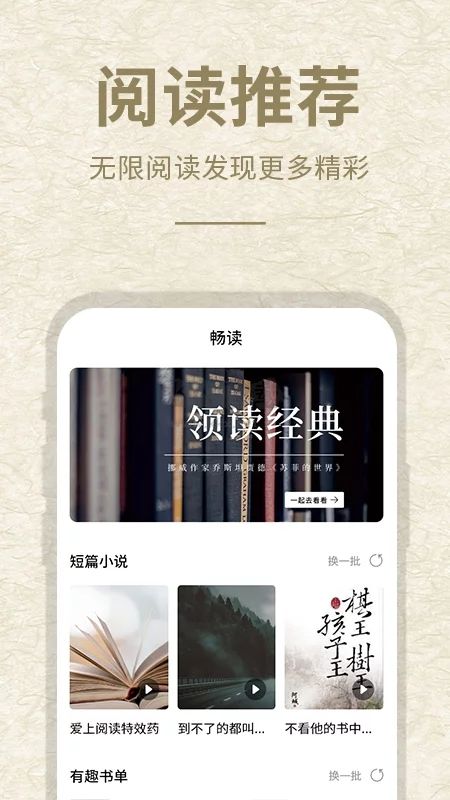 石頭閱讀app官網2024最新版