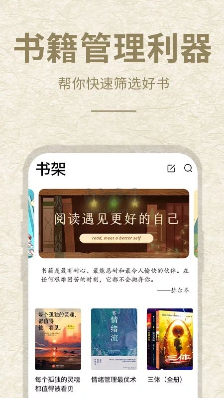 石頭閱讀app官網2024最新版