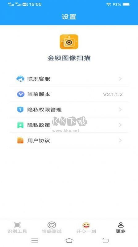 金鎖圖像掃描APP