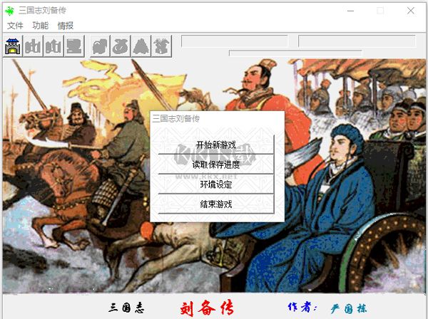 三國(guó)志劉備傳PC中文版