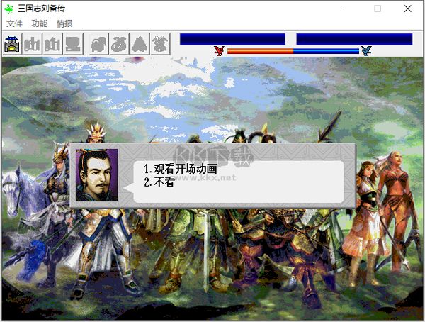 三國(guó)志劉備傳PC中文版