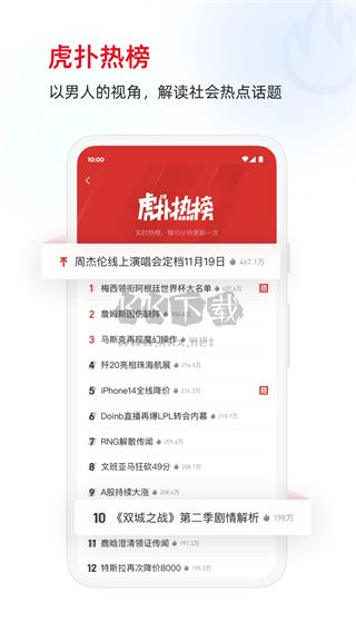 虎撲評分app安卓官方最新版