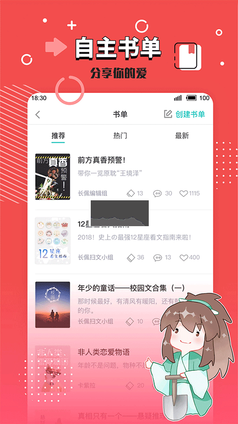 長佩閱讀免費版