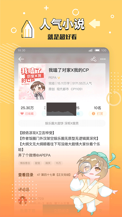 長佩閱讀免費版