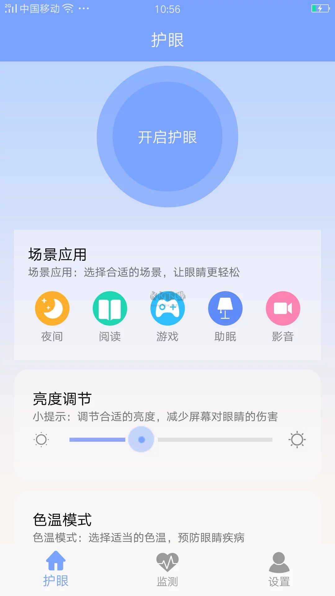 畫質大師app安卓官網新版本